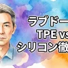 ラブドール TPE vs シリコン徹底比較｜素材選びで後悔しないために