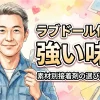 💖ラブドール修理の強い味方！素材別接着剤の選び方＆使い方