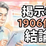 掲示板1906件の結論！ラブドール「瞳」カスタムとメーカー別リアル評価の全貌