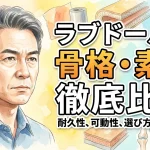 ラブドールの骨格・素材徹底比較：耐久性、可動性、選び方のポイント