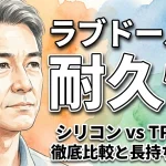 ラブドールの耐久性：シリコン vs TPE 素材徹底比較と長持ちの秘訣