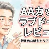 AAカップ ラブドール レビュー｜控えめな魅力とリアルな触感 🌸