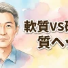 【保存版】軟質VS硬質ヘッド！ラブドールの素材比較と選び方｜溶解リスクやメーカー評価も網羅