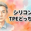 【MLW doll徹底解剖】シリコンとTPEどっち選ぶ？愛好家の生の声で比較する触感・耐久性とメンテナンスの真実
