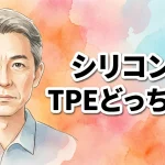 【MLW doll徹底解剖】シリコンとTPEどっち選ぶ？愛好家の生の声で比較する触感・耐久性とメンテナンスの真実