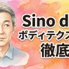 ✨Sino doll ボディテクスチャ徹底比較！リアルな触感はどれ？