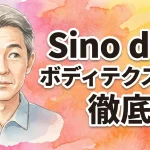✨Sino doll ボディテクスチャ徹底比較！リアルな触感はどれ？