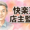 快楽天店主監修｜TOPSINOラブドールのメイクオーダー完全ガイド