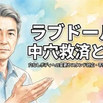 🧴ラブドール背中穴救済と解消：穴なしボディへの変更やスタンド対応・不安払拭の完全ガイド