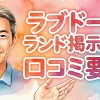 ラブドール ランド掲示板の口コミ要約！推奨ブランドや服の色移り対策・保管方法